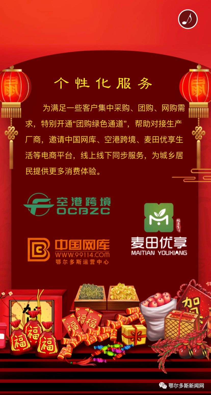 鄂尔多斯市康巴什年货节,年货节鄂尔多斯