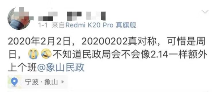 千年一遇的2020年2月2日就要到了！武汉市民政局走来了……