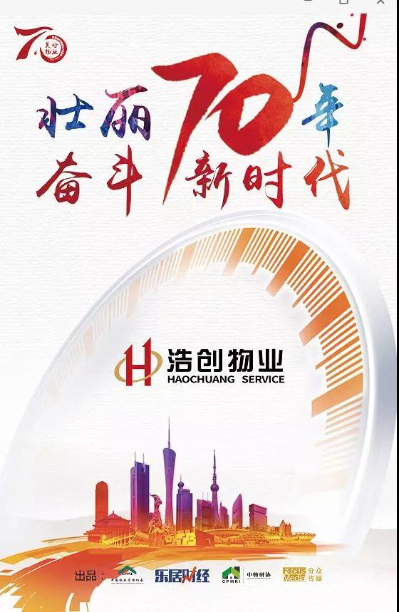 为美好而来品质物业打造精品社区,浩创物业服务有限公司