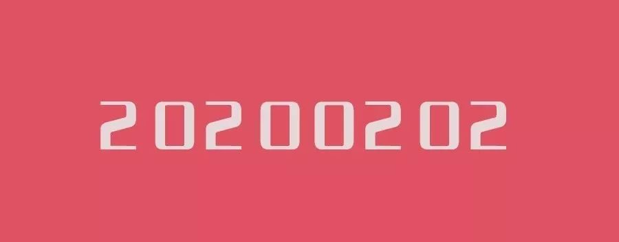 千年一遇的2020年2月2日就要到了！武汉市民政局走来了……