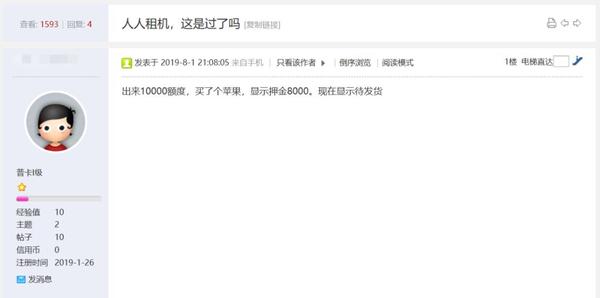 租手机转卖骗局有哪些案例,租手机然后转卖