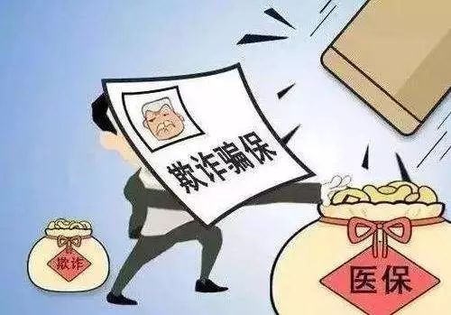 严惩!宜宾这3个人骗医保,被立案侦查