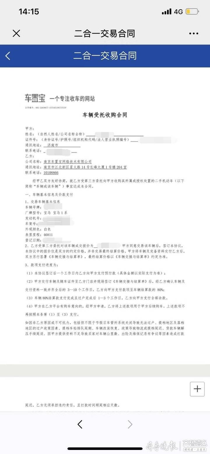 车置宝拖欠尾款,车置宝拖欠车款后续