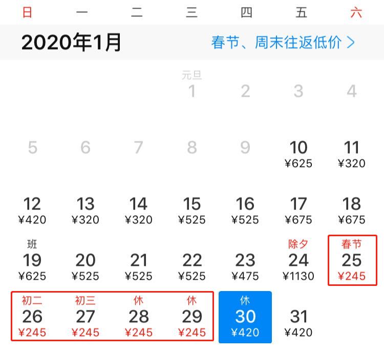 春运特价机票,春运航空特价机票