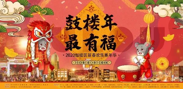 鼓楼区要给全福州人送“福”了！文末有福利