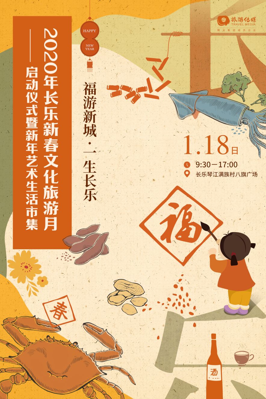 新春特辑|好物迎春，寻味航城，用一场艺术生活市集开启新年的平安喜乐！