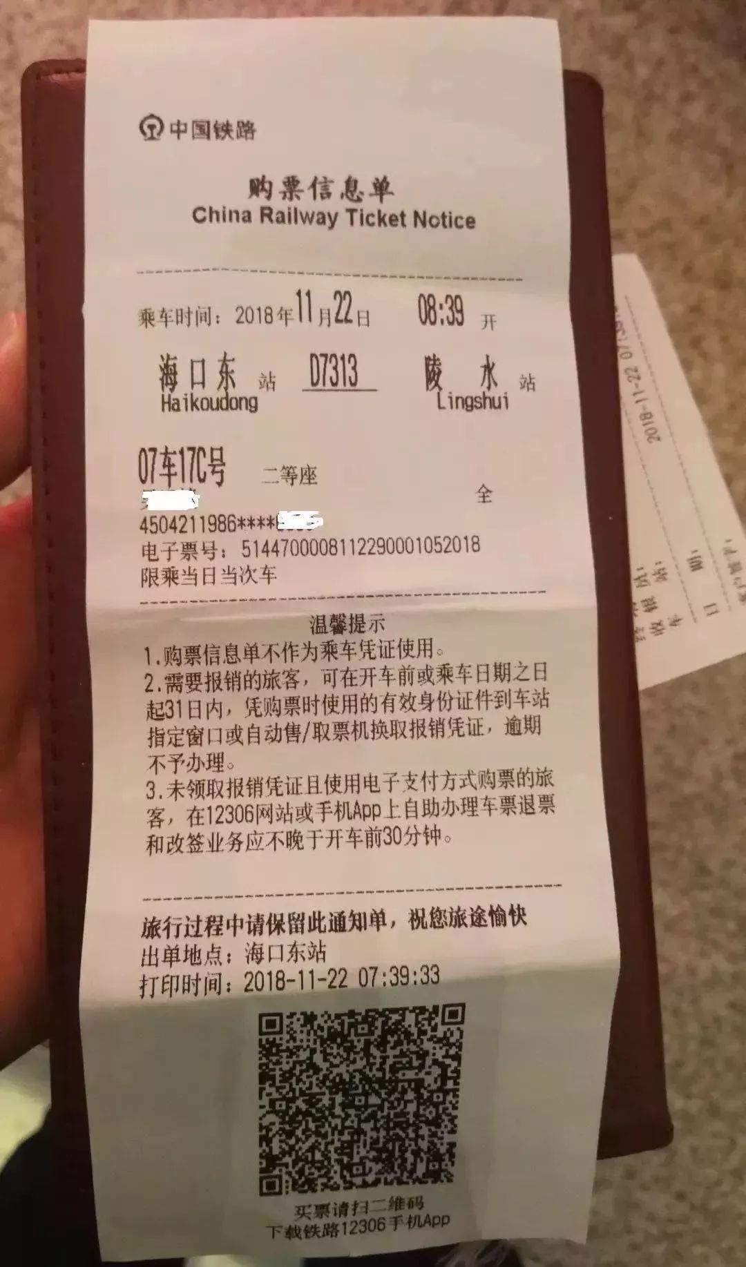 电子客票和原有的刷身份证进站有区别吗？赶紧学习一下