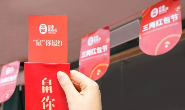 三两红包节中奖名单公布来领取2020年的第一份惊喜