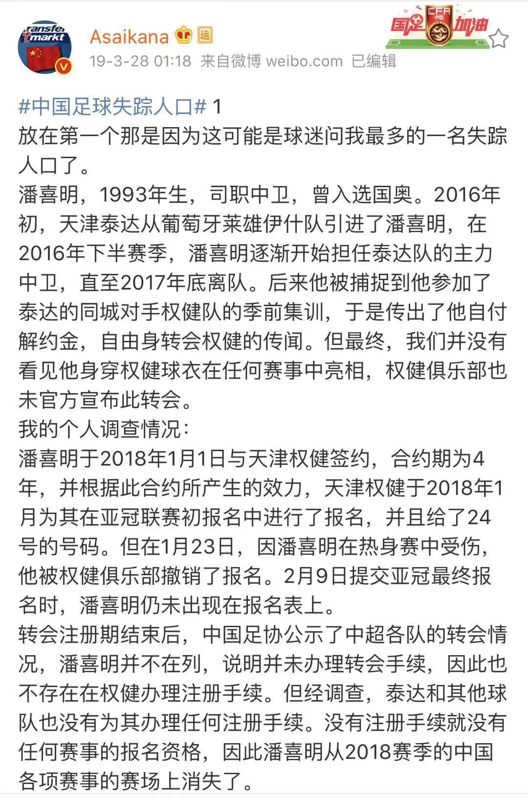 泰达俱乐部引援最新消息,泰达转会华夏
