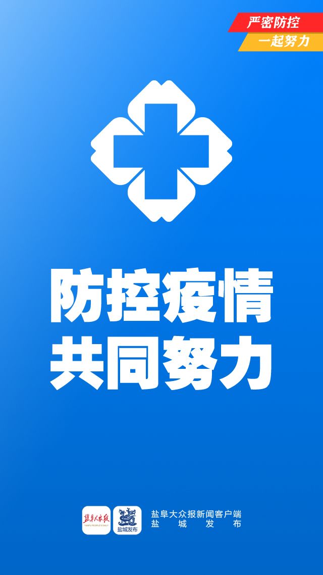 盐城最新新型冠状肺炎疫情,盐城市新型冠状肺炎疫情通报