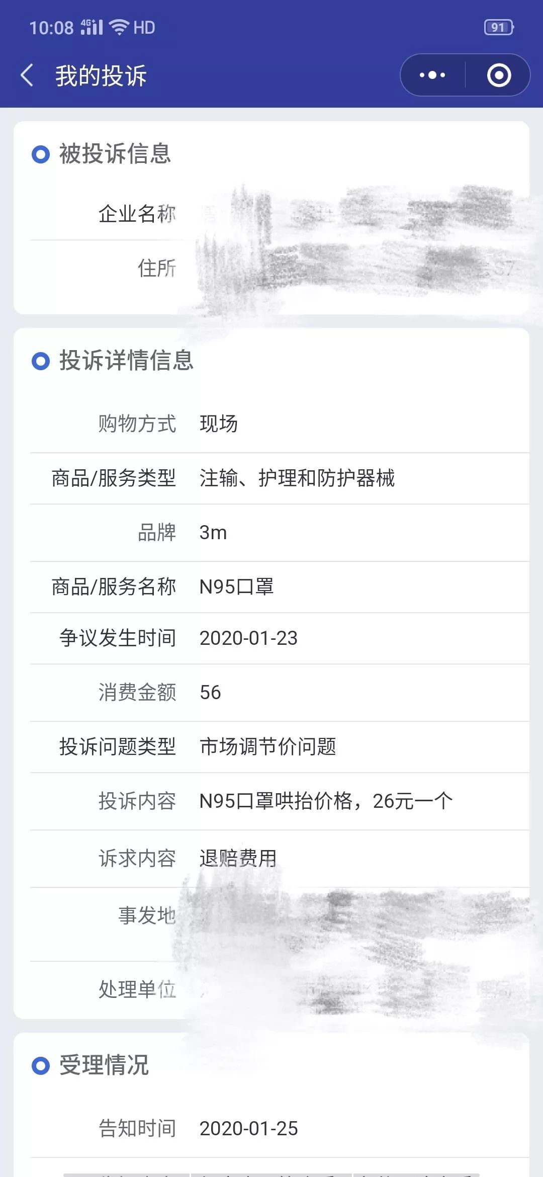 买到假的口罩怎么办,网上买到三无口罩怎么办