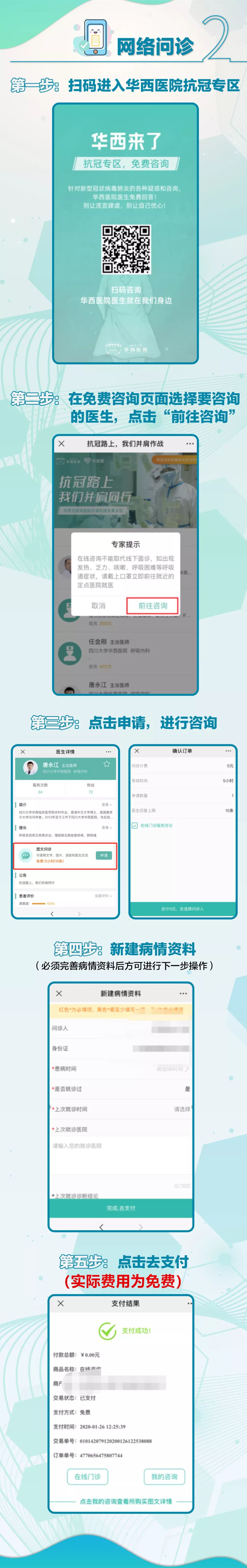 华西医院公益心理咨询,华西医院疫情新政策