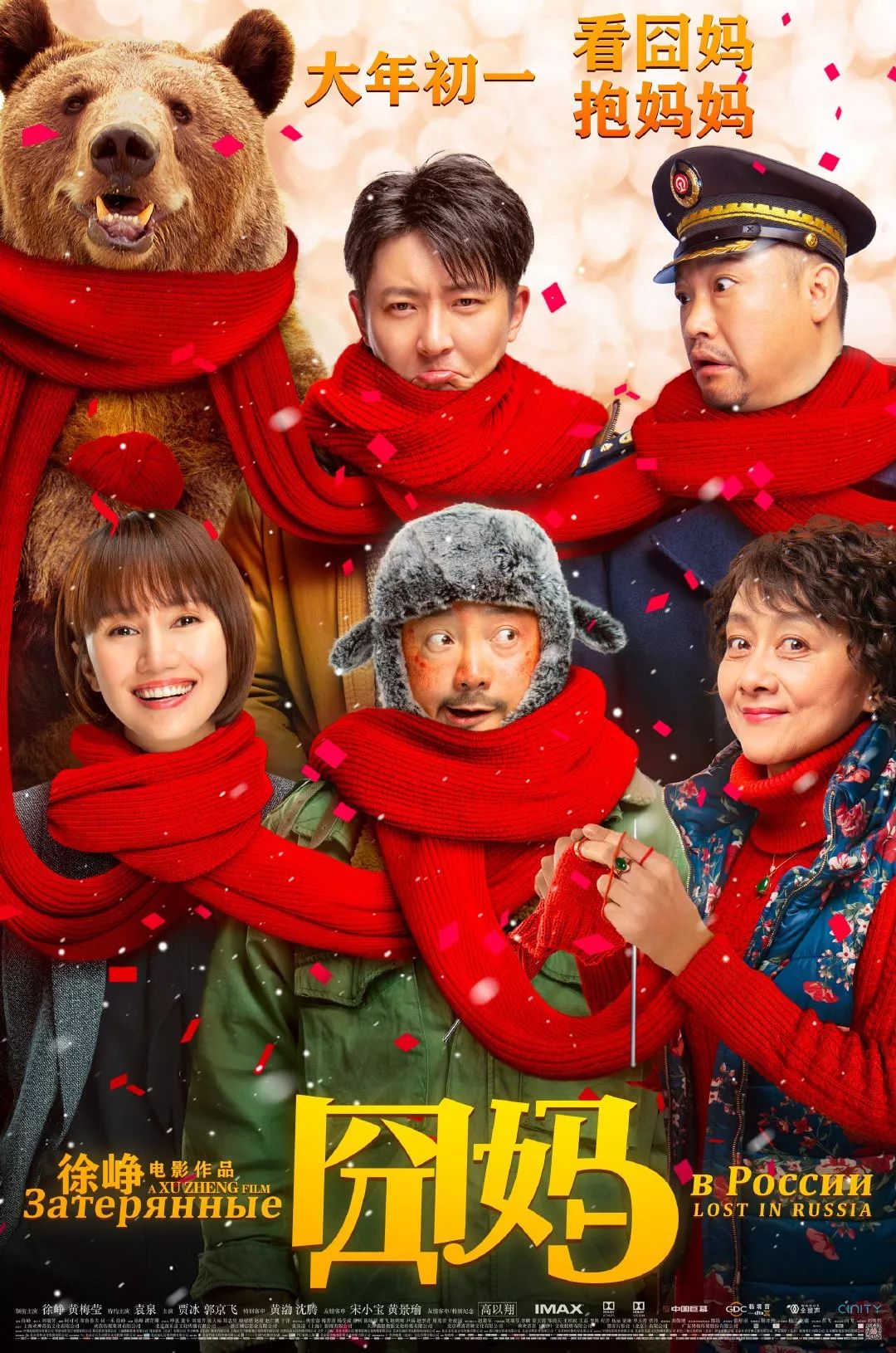 它是春节档最大胆的尝试