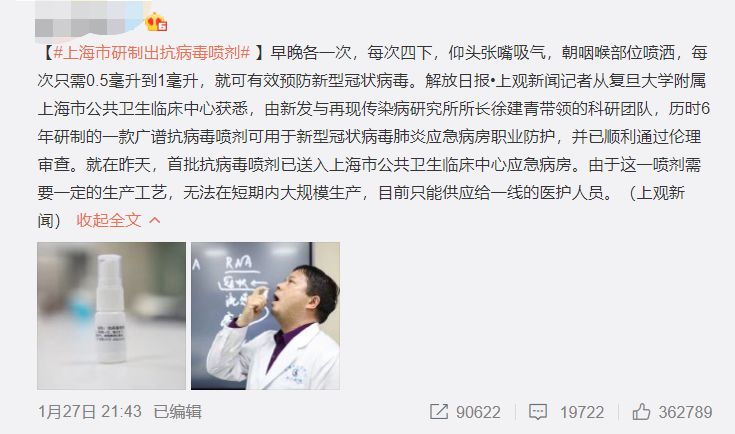“抗病毒*剂喷**”，能预防新型冠状病毒吗？