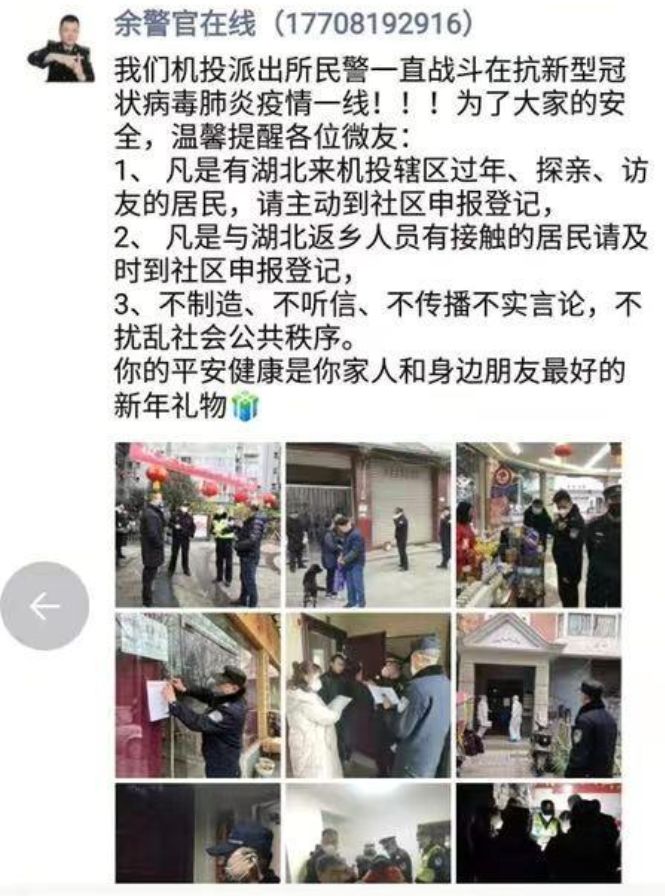 疫情中“余警官在线”持续在线!微信好友已加满上限