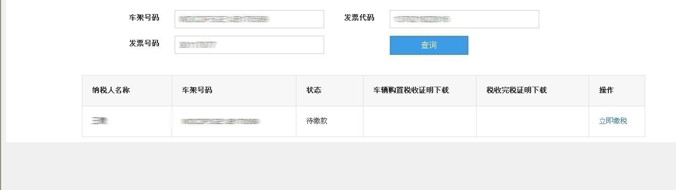 车辆购置税纳税申报流程,非接触式办税网上办理流程