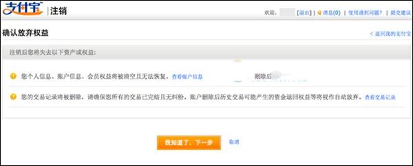 支付宝账户注销为什么注销不成功,支付宝注销账号怎么注销