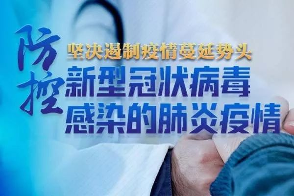 防控疫情的相关规定,疫情防控期间人员管制