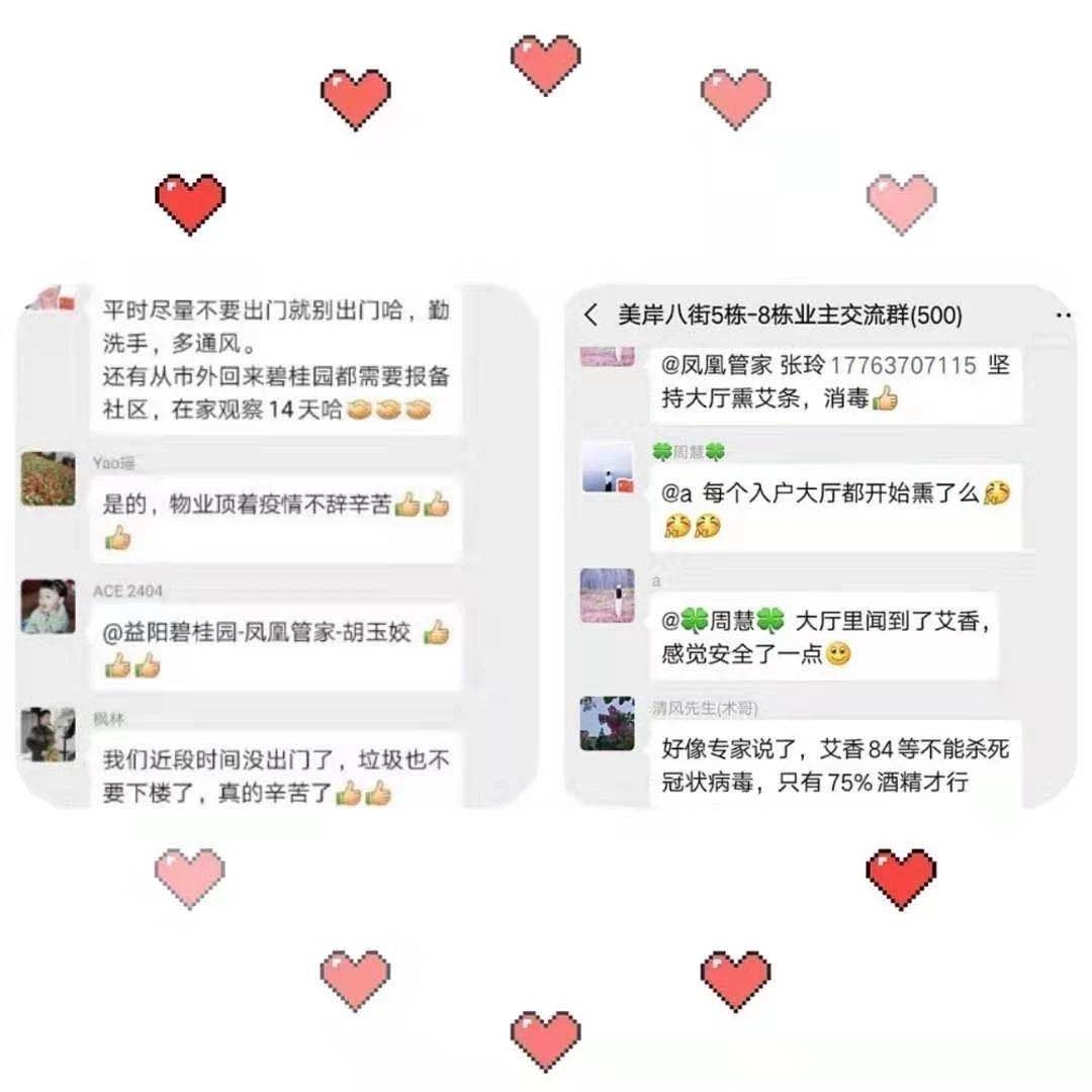 点赞！疫情无情益阳碧桂园物业真情为业主