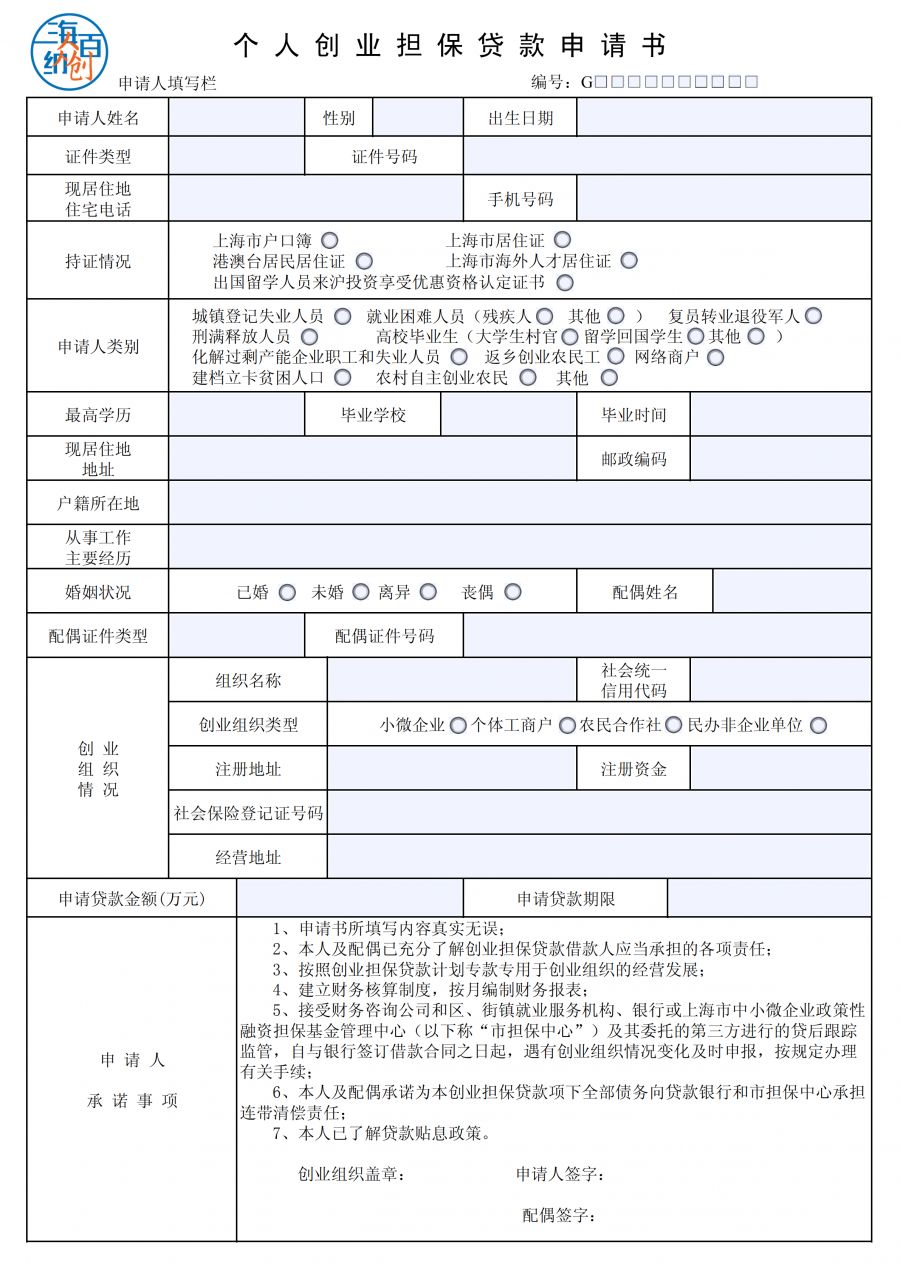 广州创业担保贷款申请条件,新疆创业担保贷款申请条件