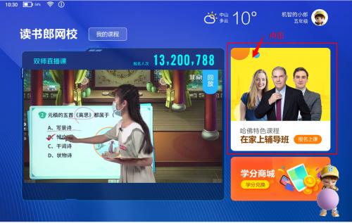 能预习还能上直播课读书郎学生平板让孩子安心在家学