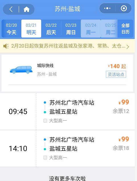 好消息吴中区,苏州客运复班最新公告