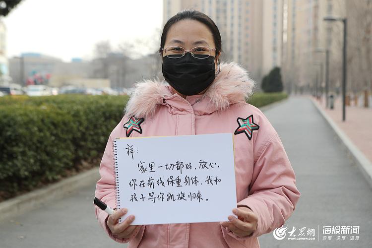 你战“疫”我守家丨前方队员徐德祥妻子刘莉：等你回来我们全家补一顿像样的团圆饭