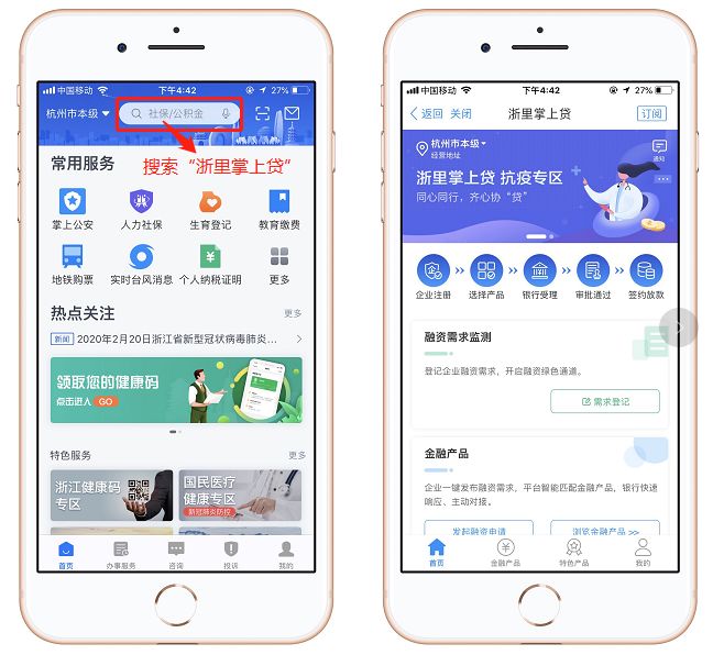金融业务线上办!“浙里掌上贷-抗疫专区”已正式上线