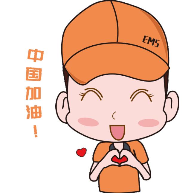 “E起抗疫”，逆行的邮政人最帅！为中国加油表情包请转存