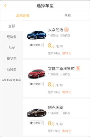 神州租车包周日均价低至50,神州租车春节体验