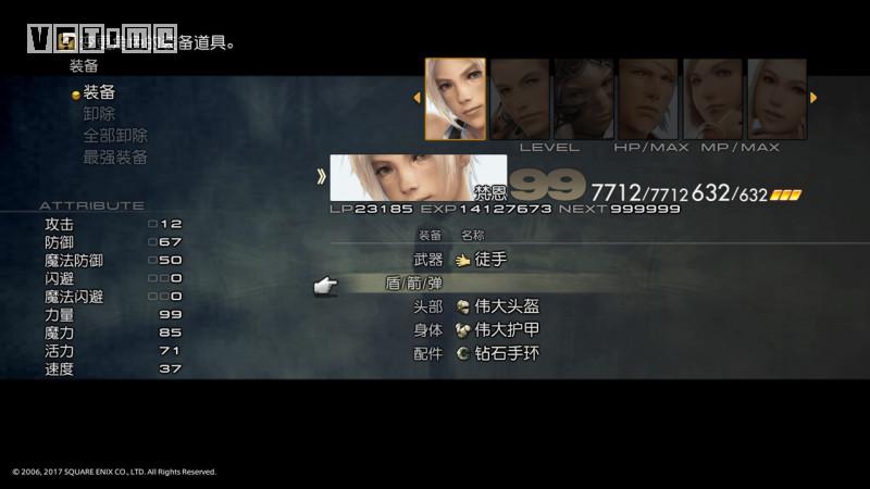 最终幻想12黄道年代全招式获取,最终幻想12黄道时代作战布局