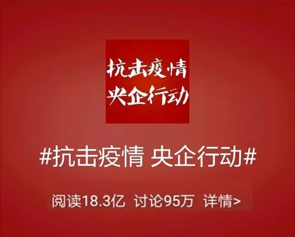 抗击疫情央企硬核担当,央企携手共济战疫