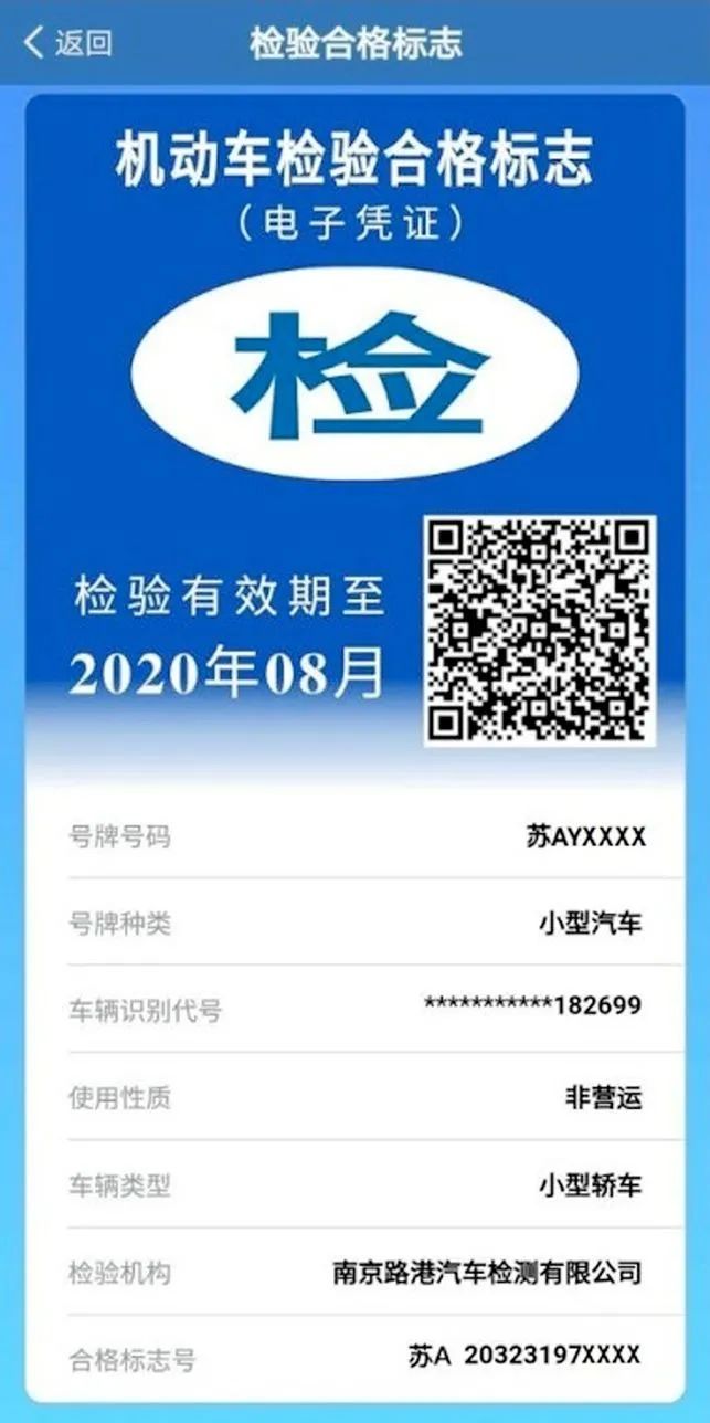 山西交警检验标志电子化,机动车检验标志电子化怎么操作