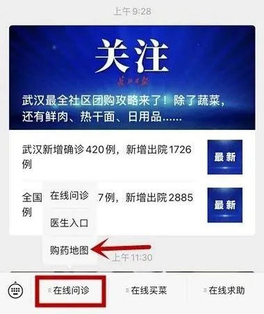 武汉医保重症怎么在药店买药,武汉重症如何在网上开药