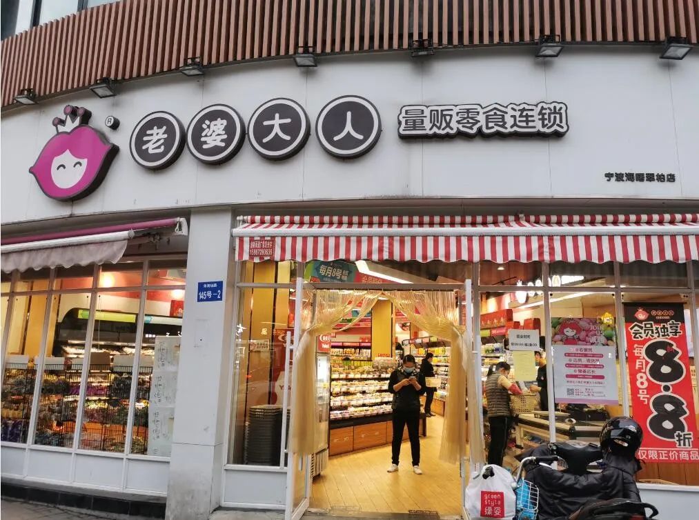 老婆大人零食连锁宁波,老婆大人零食码头