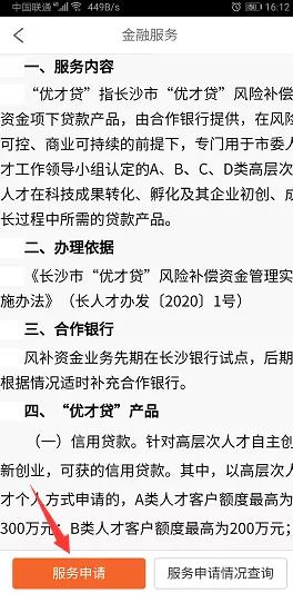 重磅！10亿信贷规模，10大硬核优势，长沙“优才贷”为人才纾困解忧助力