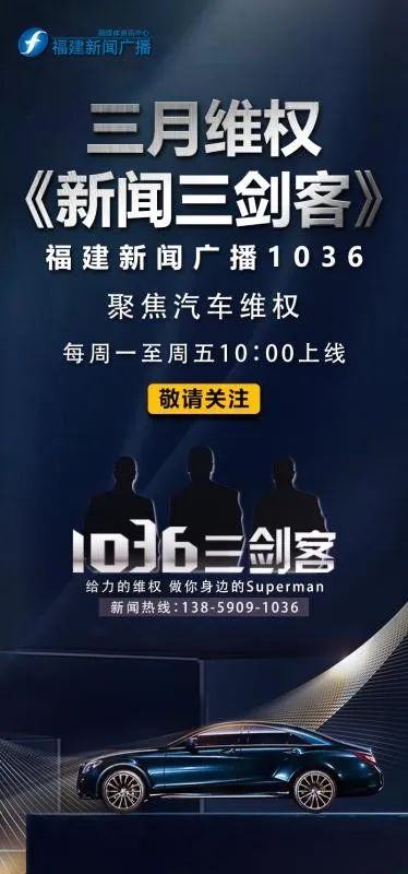 80元违约金被收到8000元，消委会发出警示「三剑客亮剑315」