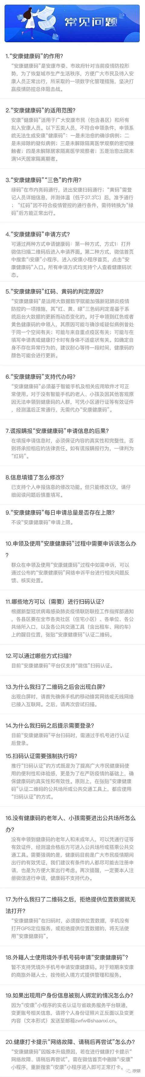 @所有人，安康健康码开通微信公众号申领和使用通道啦
