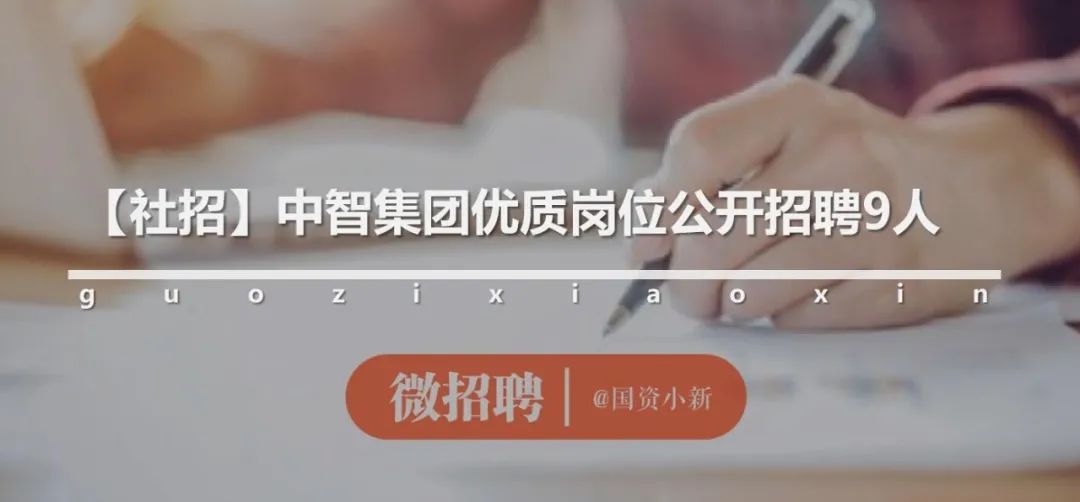 【社招】中国化学工程集团财务有限公司4大岗位招聘5人
