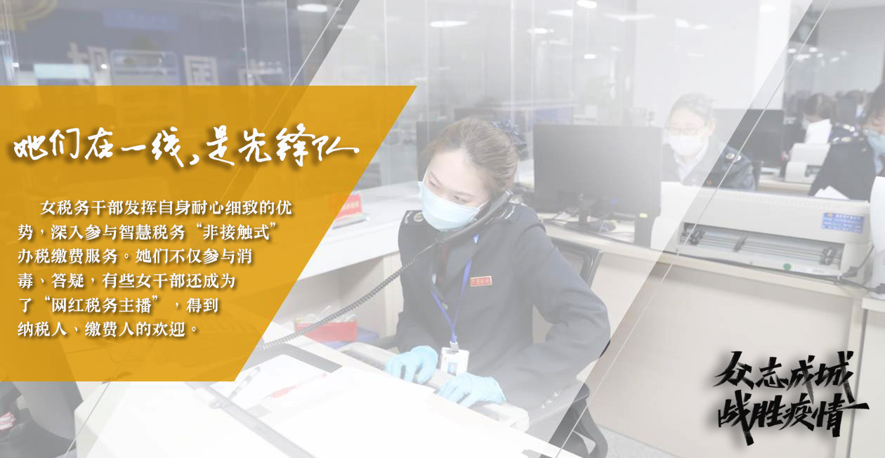 致敬“她力量”!烟台巾帼“税花”抗疫一线绽芳华