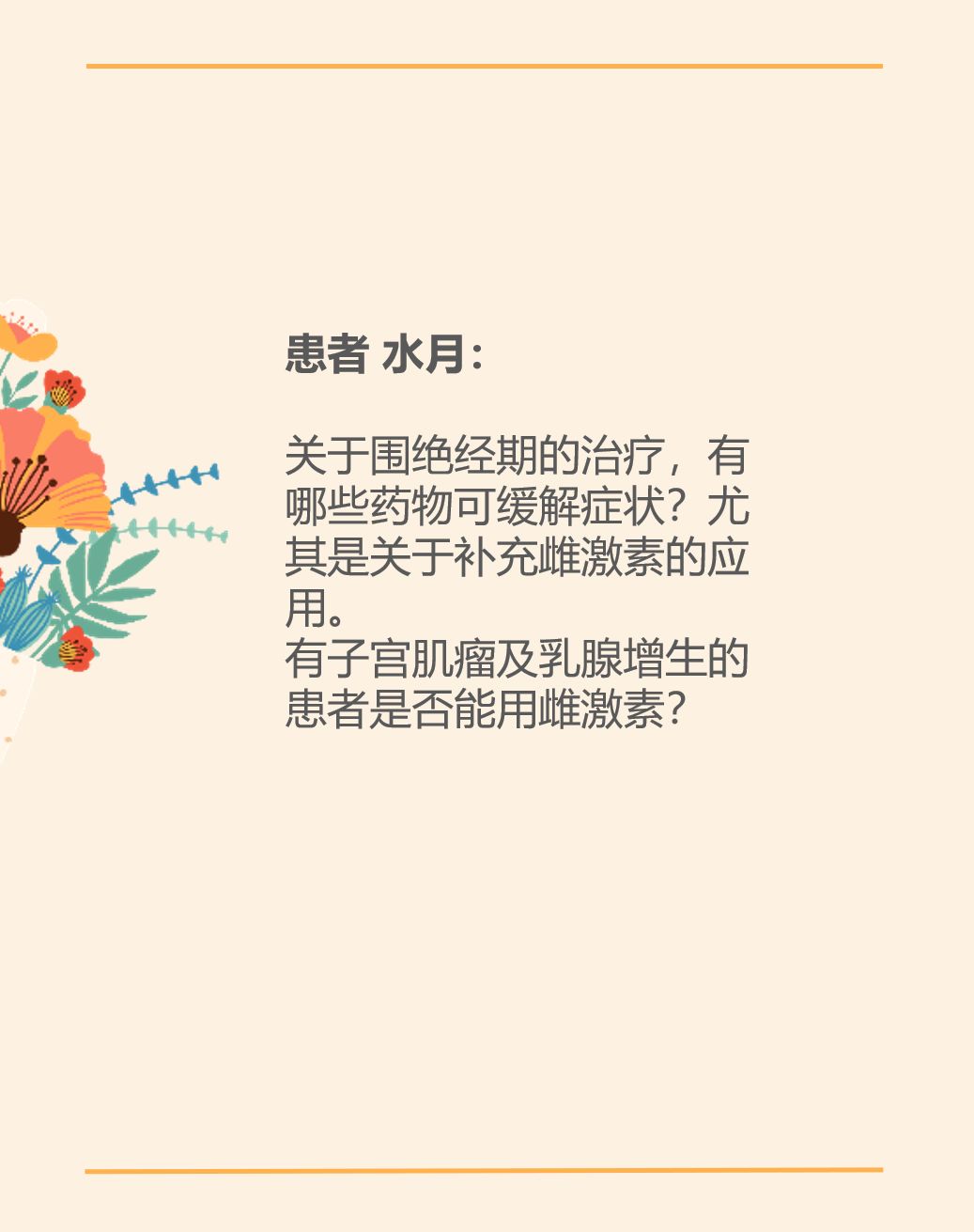 3个月到61岁，女性关心的5个健康问题，答案来啦