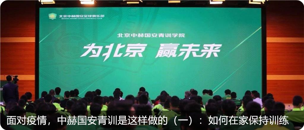 北京中赫国安u16青训,中赫国安青训怎么样
