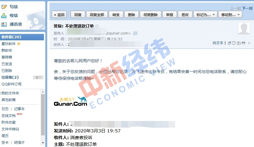去哪儿网退票打不通电话怎么办,去哪儿网退票不合理怎么投诉