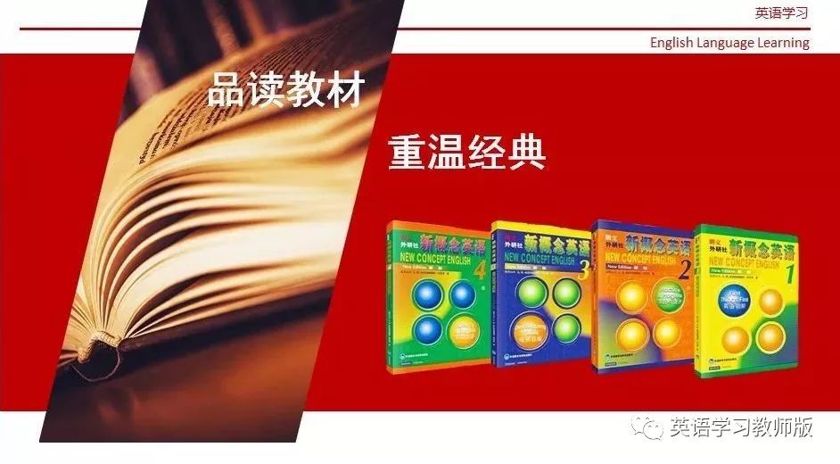 新概念英语何其莘,何其莘新概念英语讲座