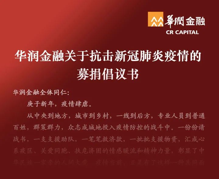 同心战疫之众志成城,新冠肺炎疫情防控金融