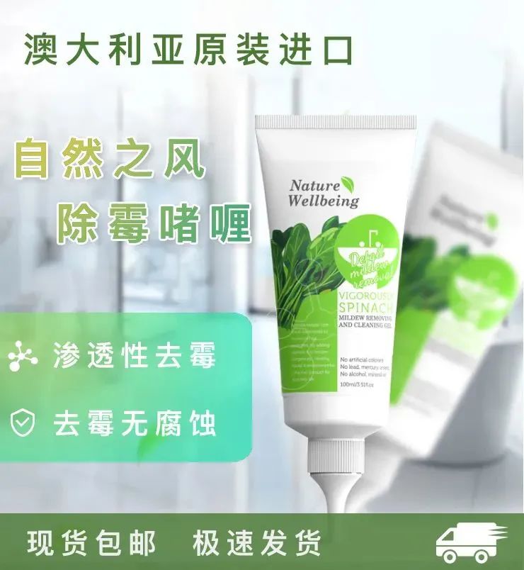 “回南天”霉菌爆发，澳大利亚来的除霉啫喱，彻底「斩霉除根」