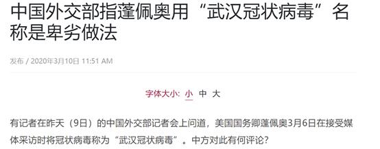 舆论战:名字的战争和国家的道歉