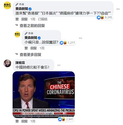 舆论战:名字的战争和国家的道歉