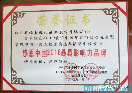 五粮液股份有限公司出品福喜迎门,五粮液52度浓香型喜迎盛世