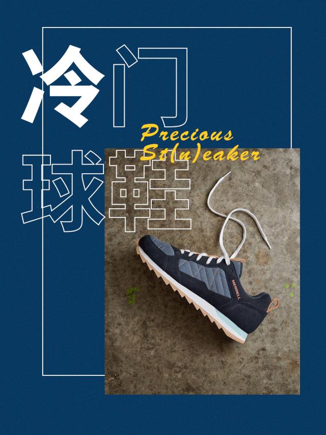 我小心翼翼地藏起这双“钻石鞋款”丨《每周冷门球鞋大赏》